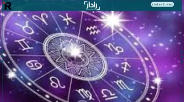 توقعات.. الأبراج تكشف نصائح لفترة جديدة في 15_11_2025